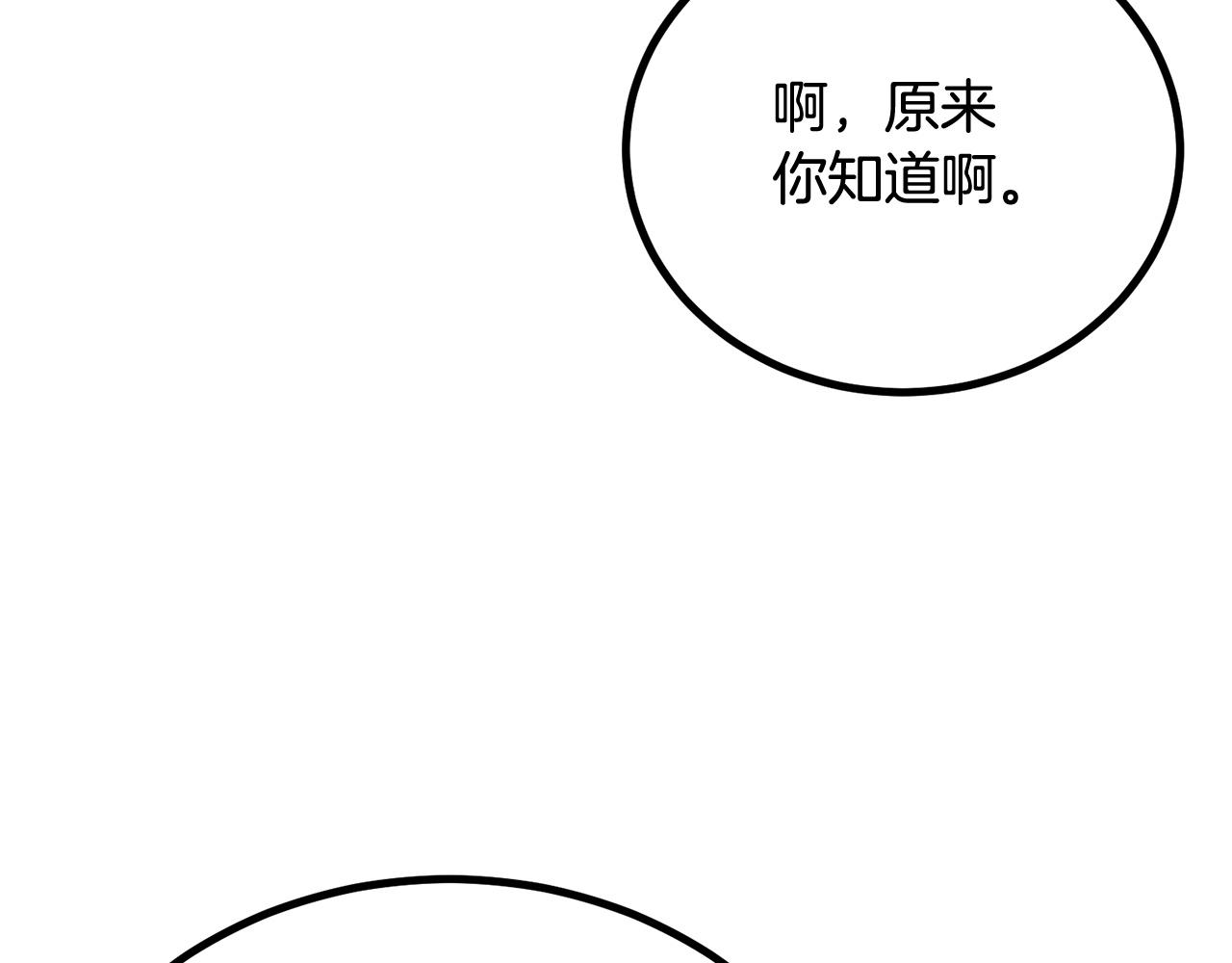 《老玩家金存值》第60话 那是什么！ 第8页