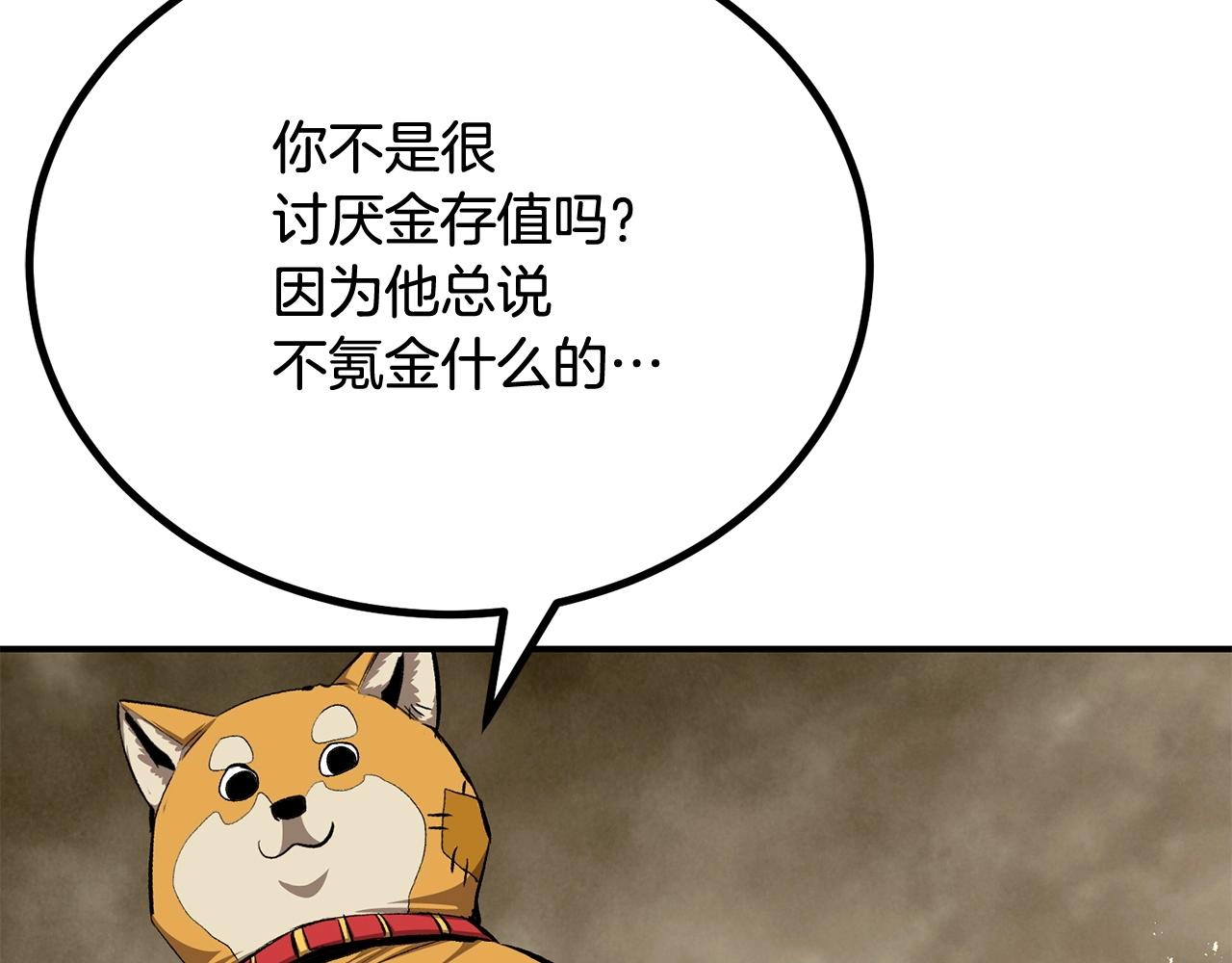 《老玩家金存值》第60话 那是什么！ 第9页