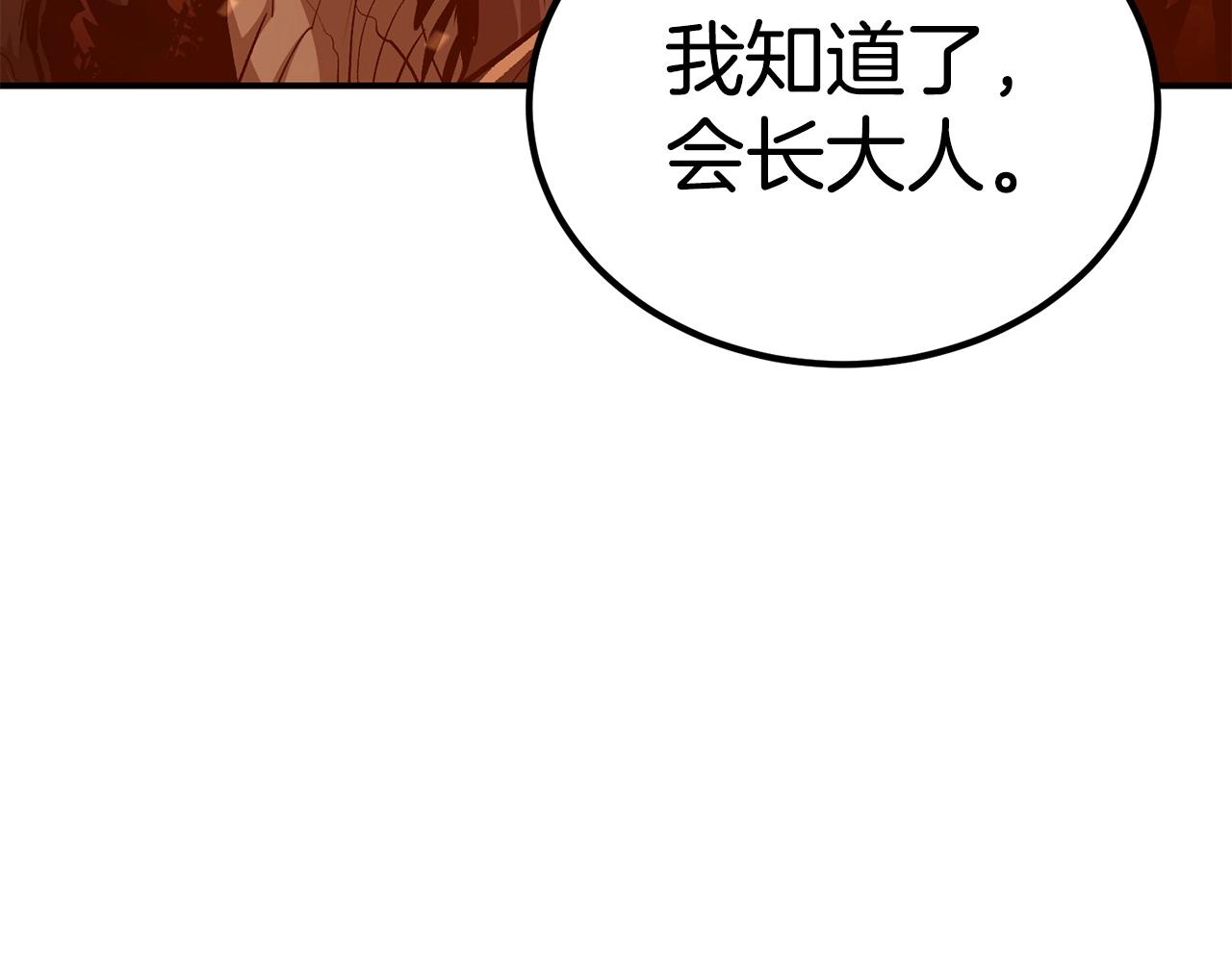 《老玩家金存值》第57话 邪恶扩张 第30页