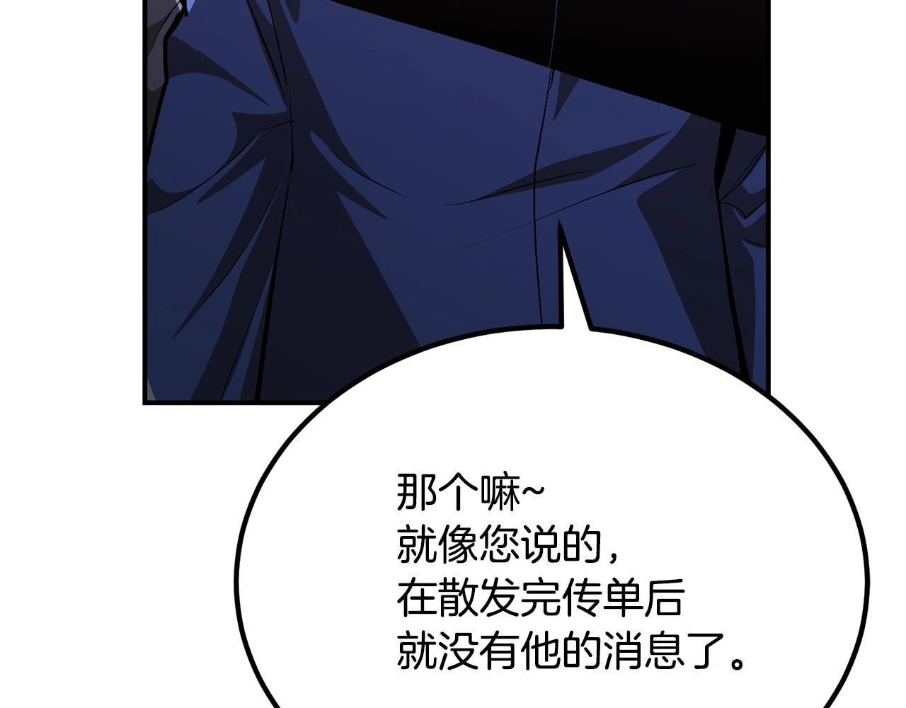 《老玩家金存值》第57话 邪恶扩张 第48页
