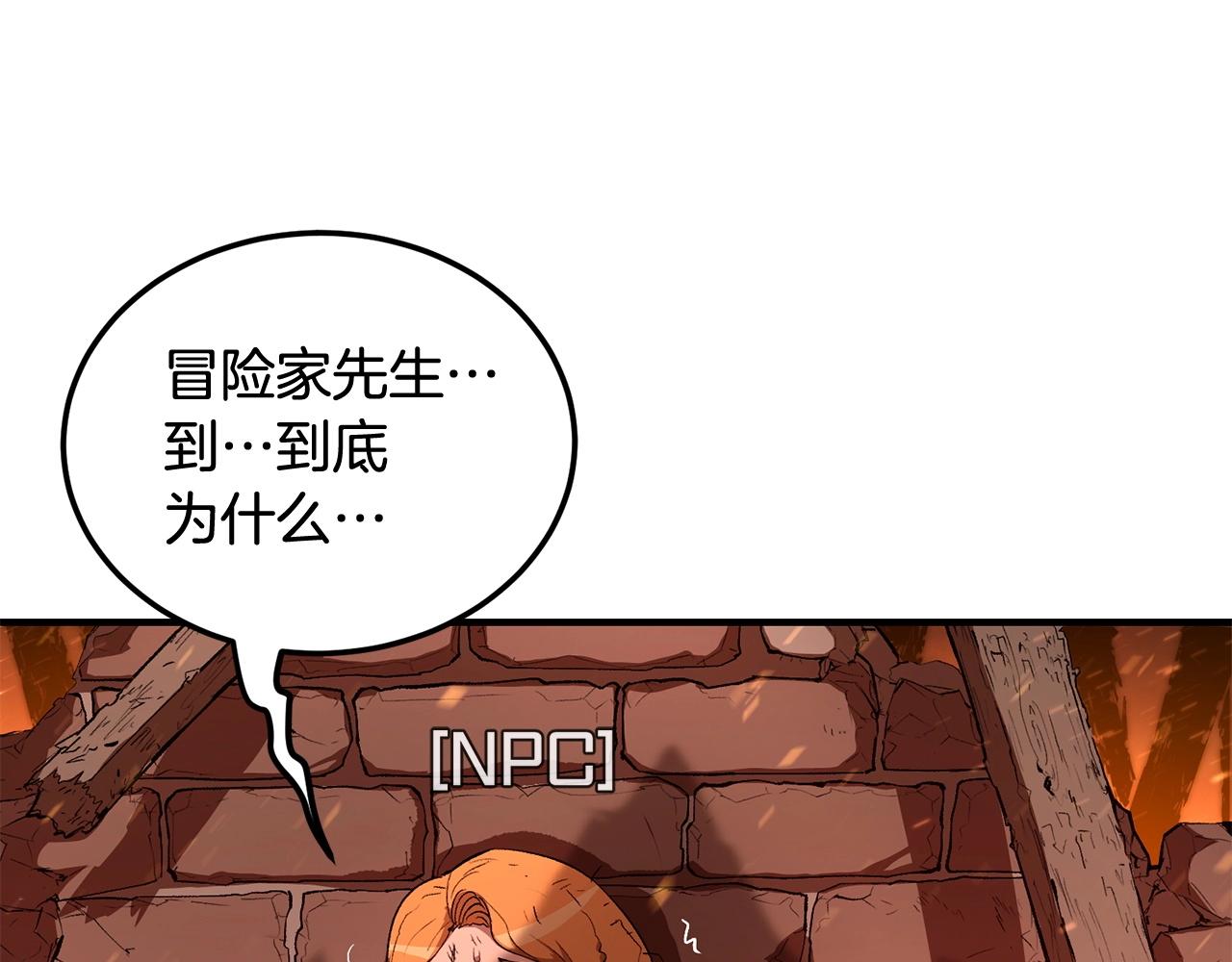 《老玩家金存值》第57话 邪恶扩张 第6页