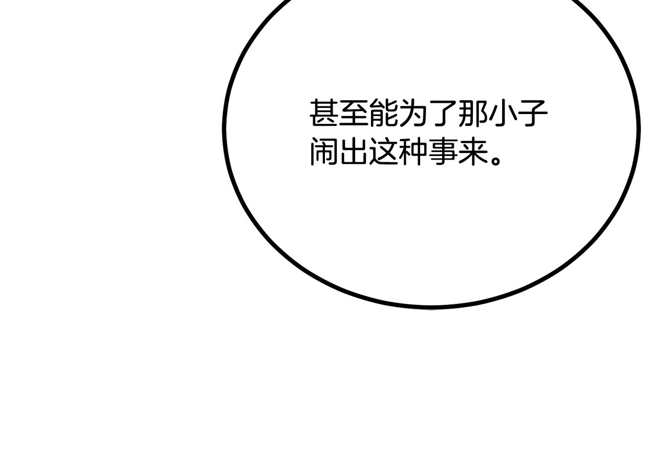 《老玩家金存值》第62话 开战 第43页