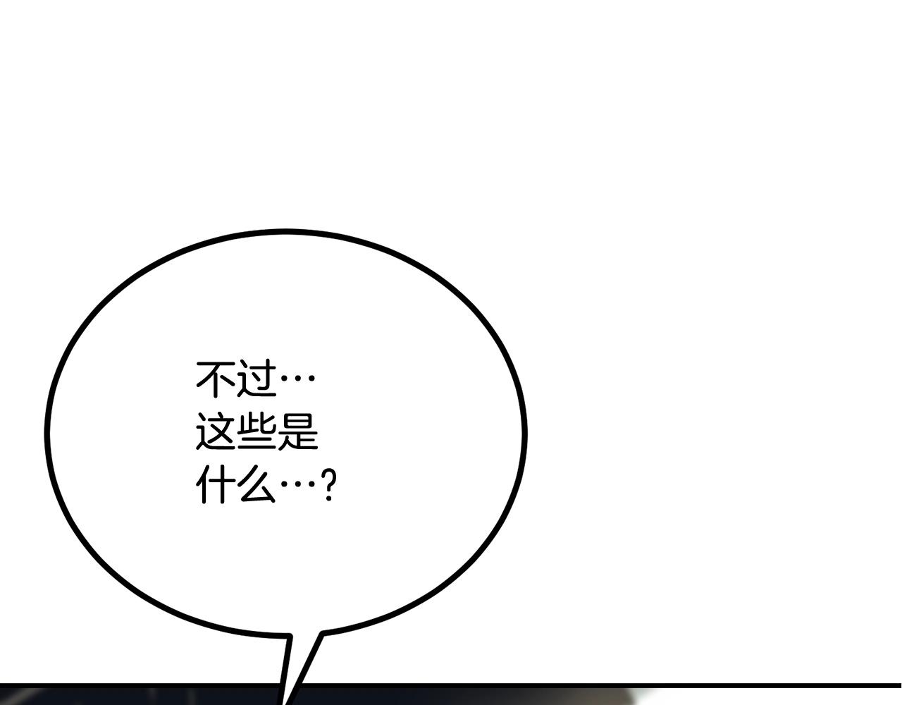 《老玩家金存值》第61话 失控的局势 第11页