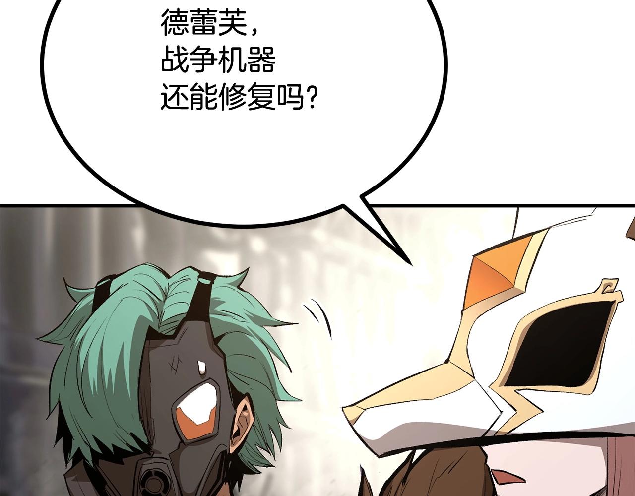 《老玩家金存值》第61话 失控的局势 第17页