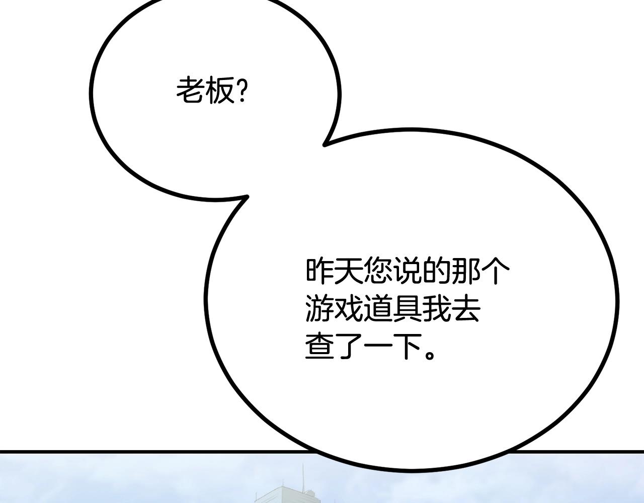 《老玩家金存值》第61话 失控的局势 第37页