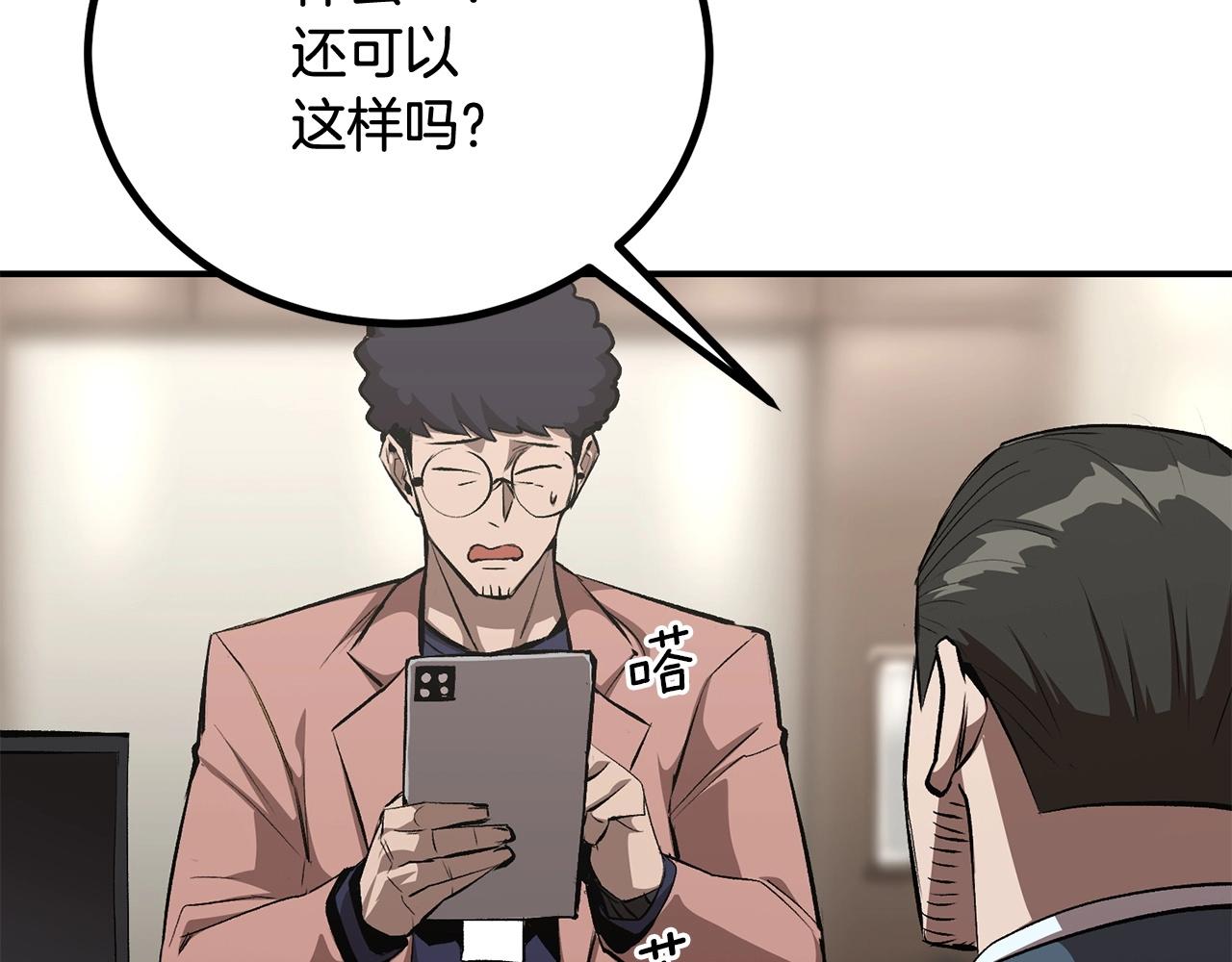 《老玩家金存值》第61话 失控的局势 第45页