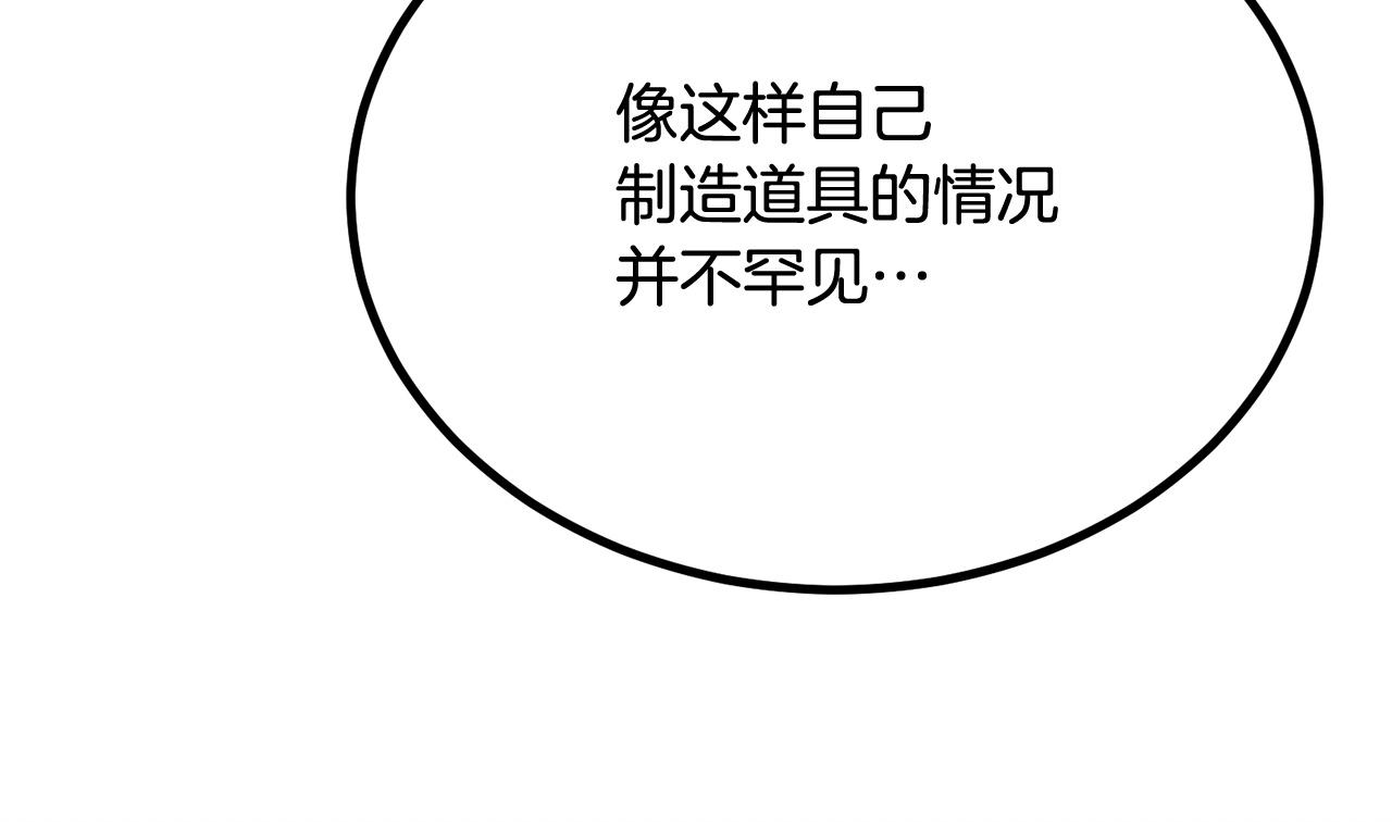 《老玩家金存值》第61话 失控的局势 第47页