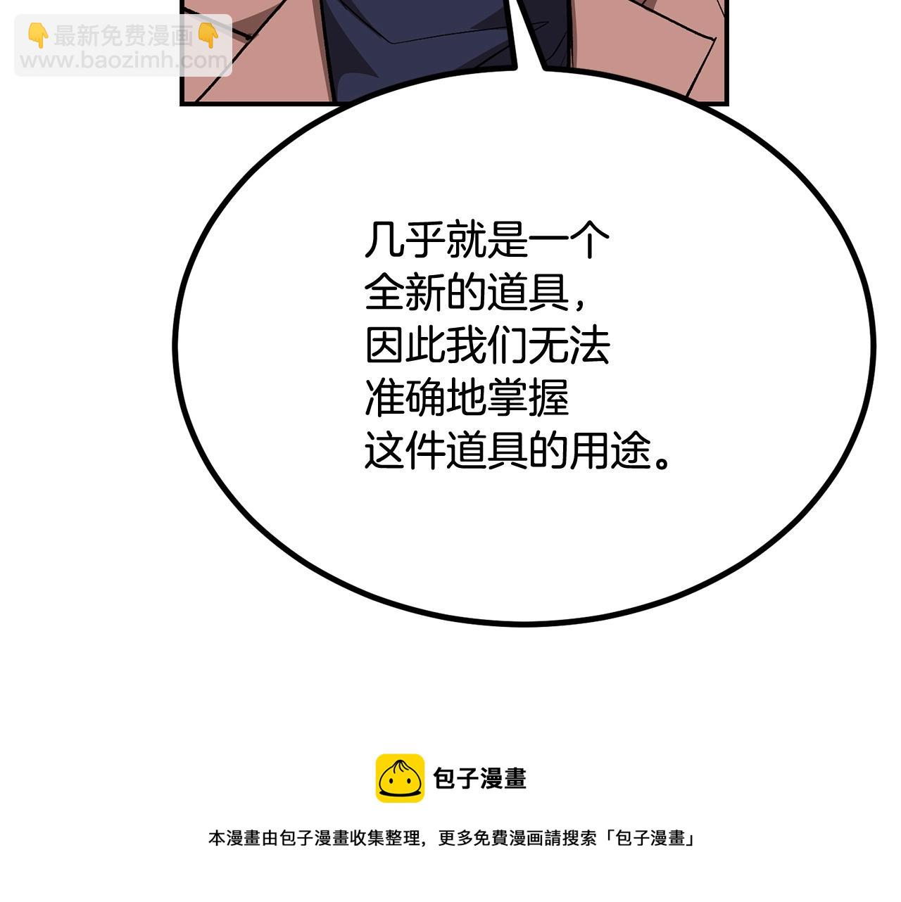 《老玩家金存值》第61话 失控的局势 第50页