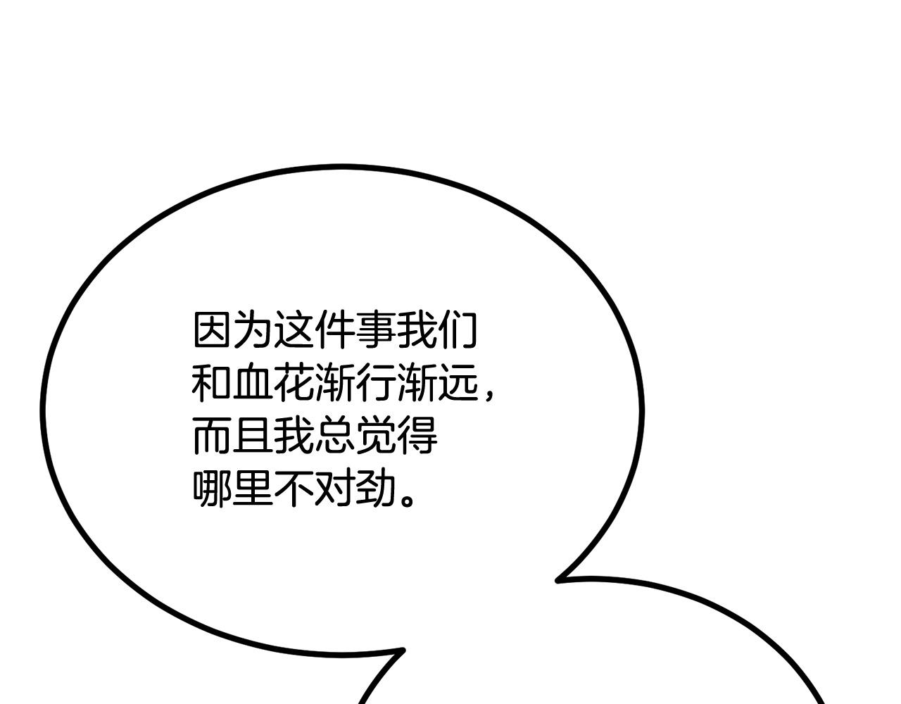 《老玩家金存值》第64话 一场大战 第13页