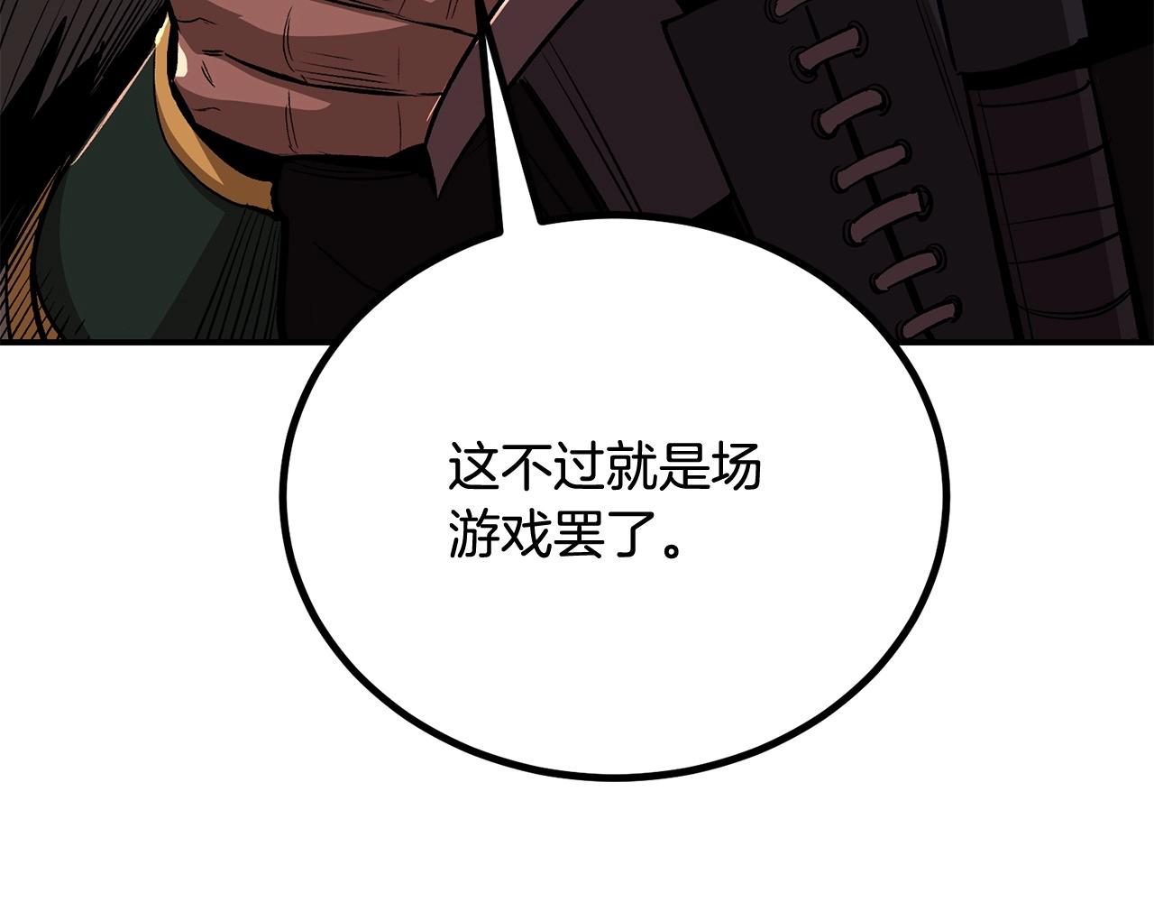 《老玩家金存值》第64话 一场大战 第18页