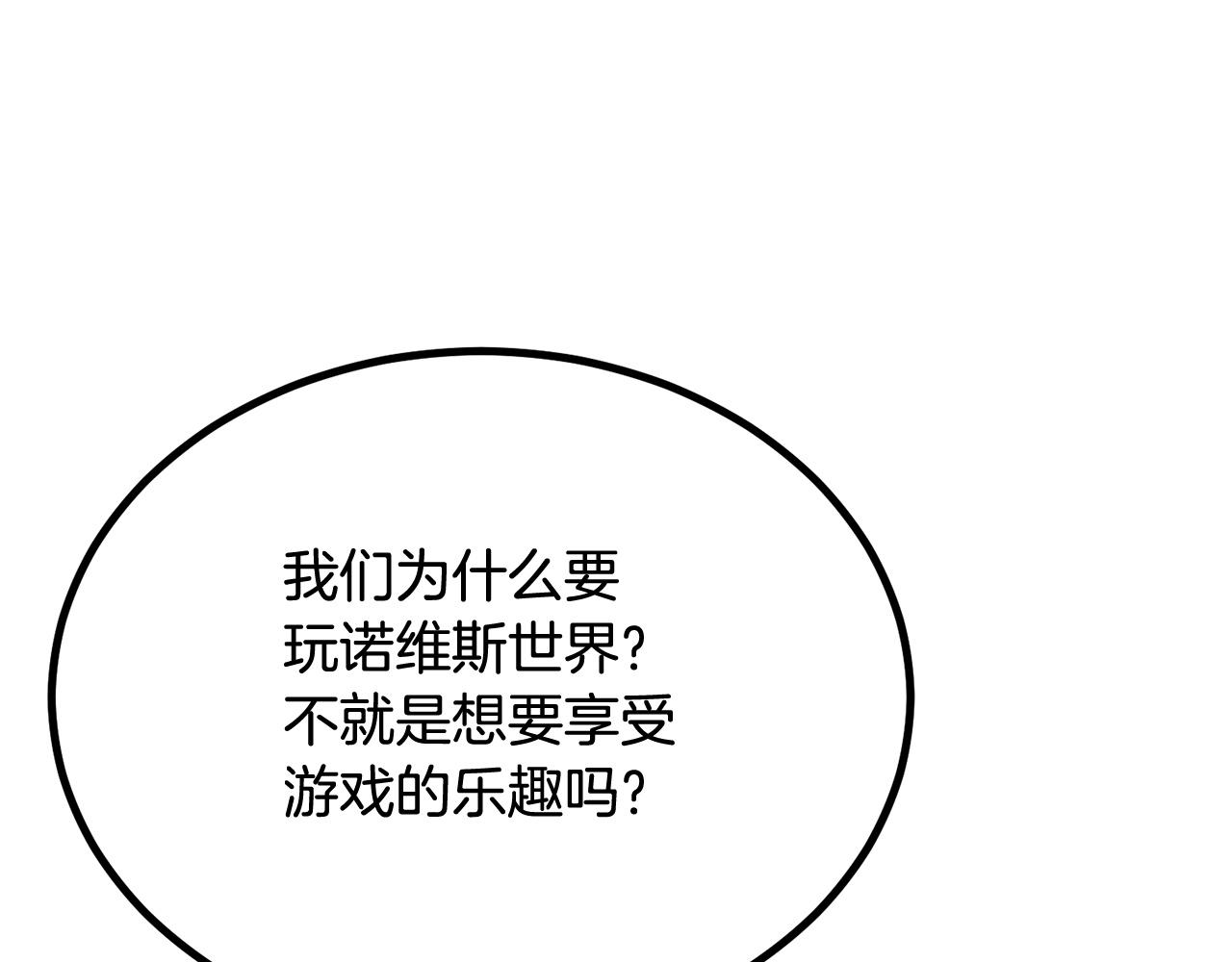 《老玩家金存值》第64话 一场大战 第19页