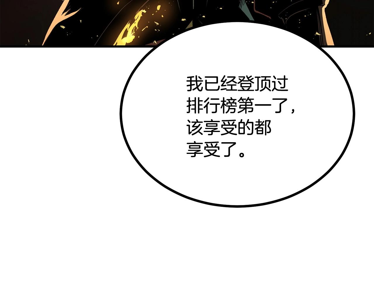 《老玩家金存值》第64话 一场大战 第21页