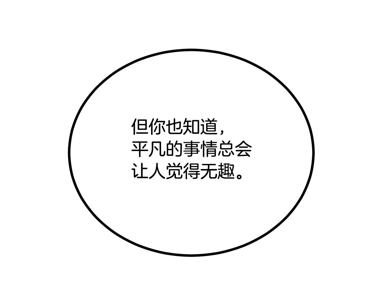 《老玩家金存值》第64话 一场大战 第22页