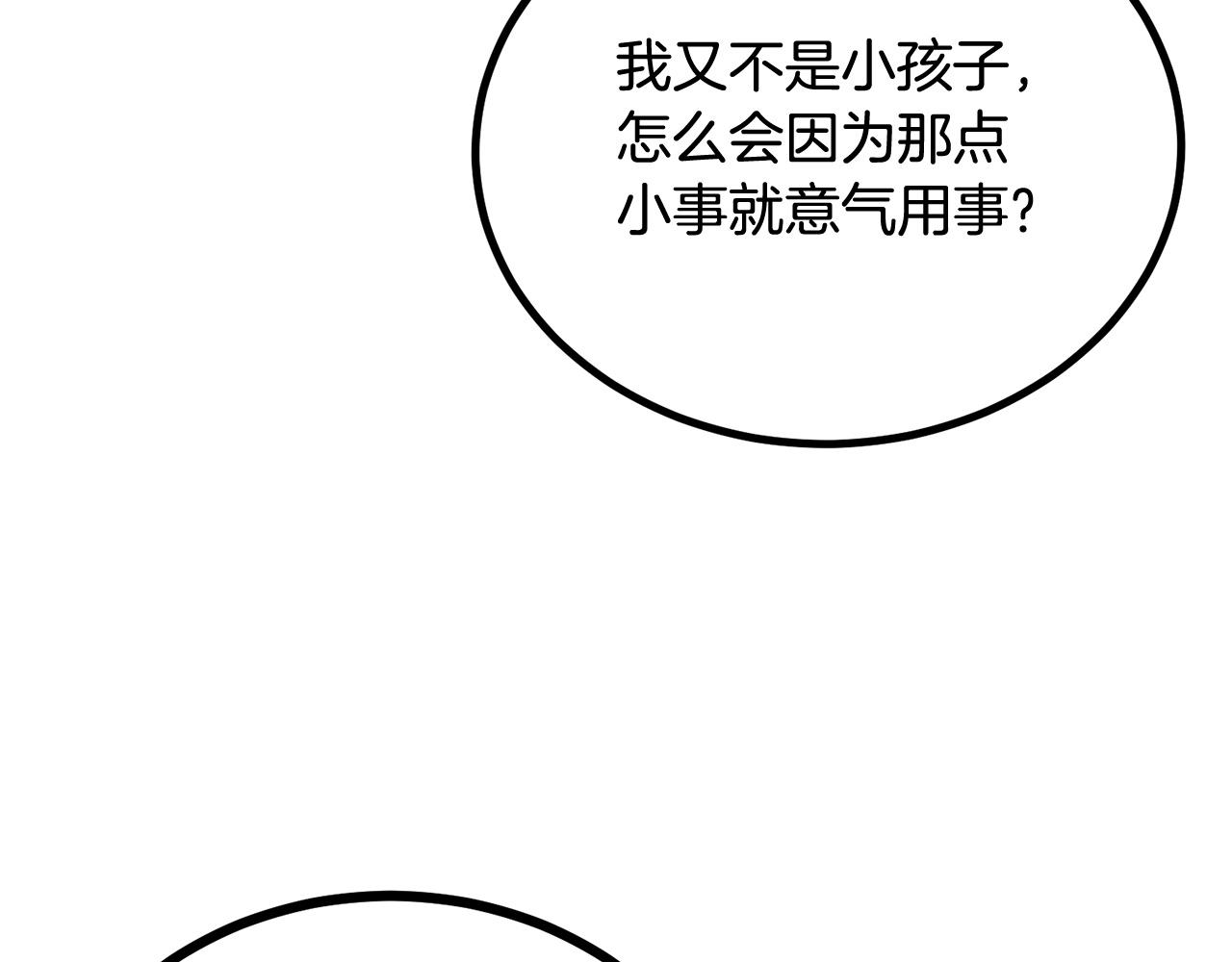 《老玩家金存值》第64话 一场大战 第28页