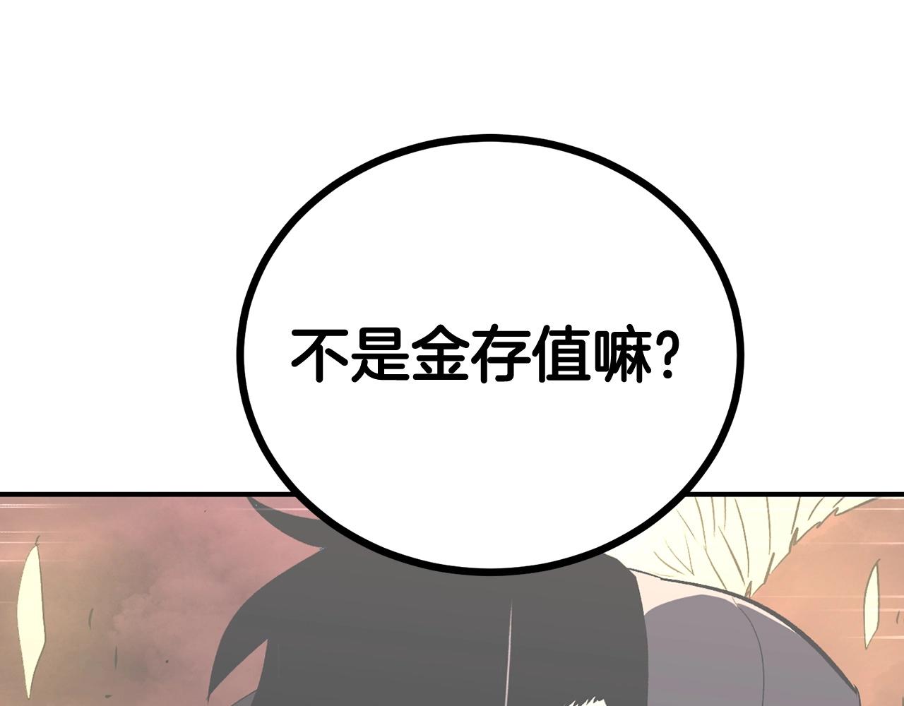 《老玩家金存值》第64话 一场大战 第44页