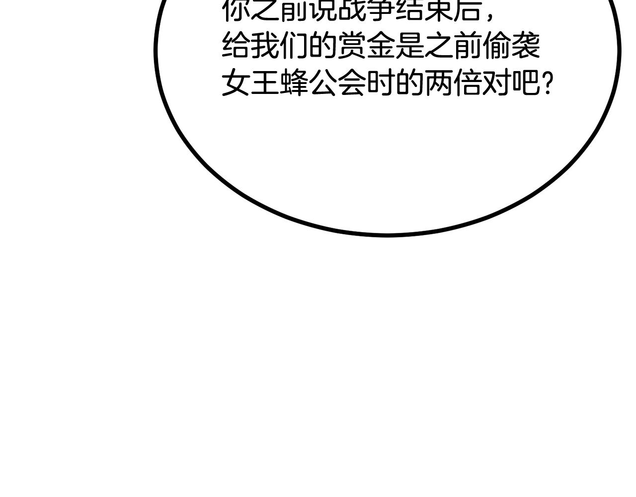 《老玩家金存值》第63话 抵达战场 第20页