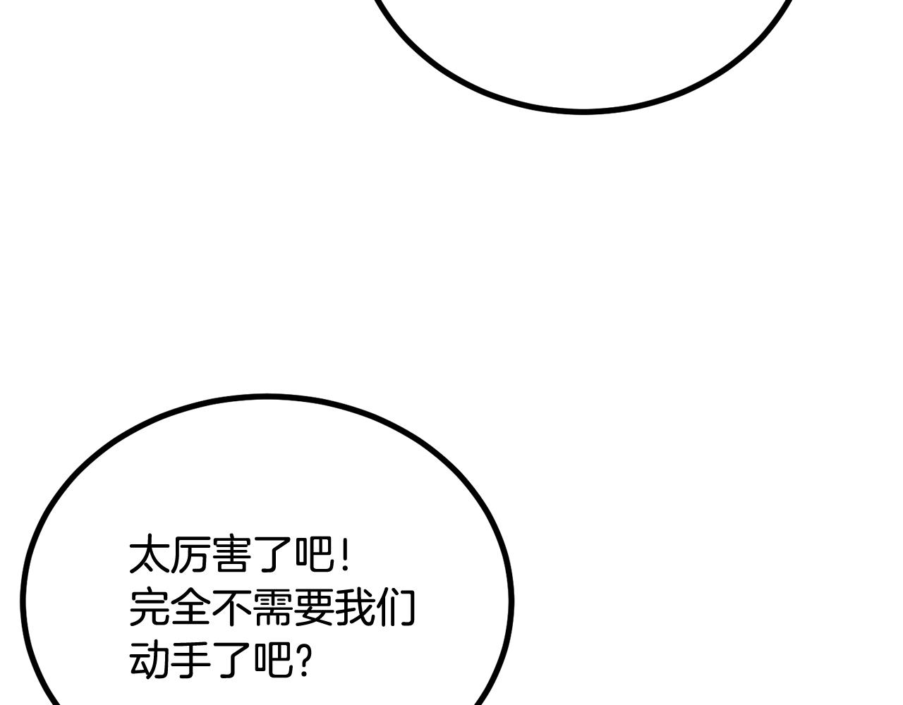 《老玩家金存值》第63话 抵达战场 第3页