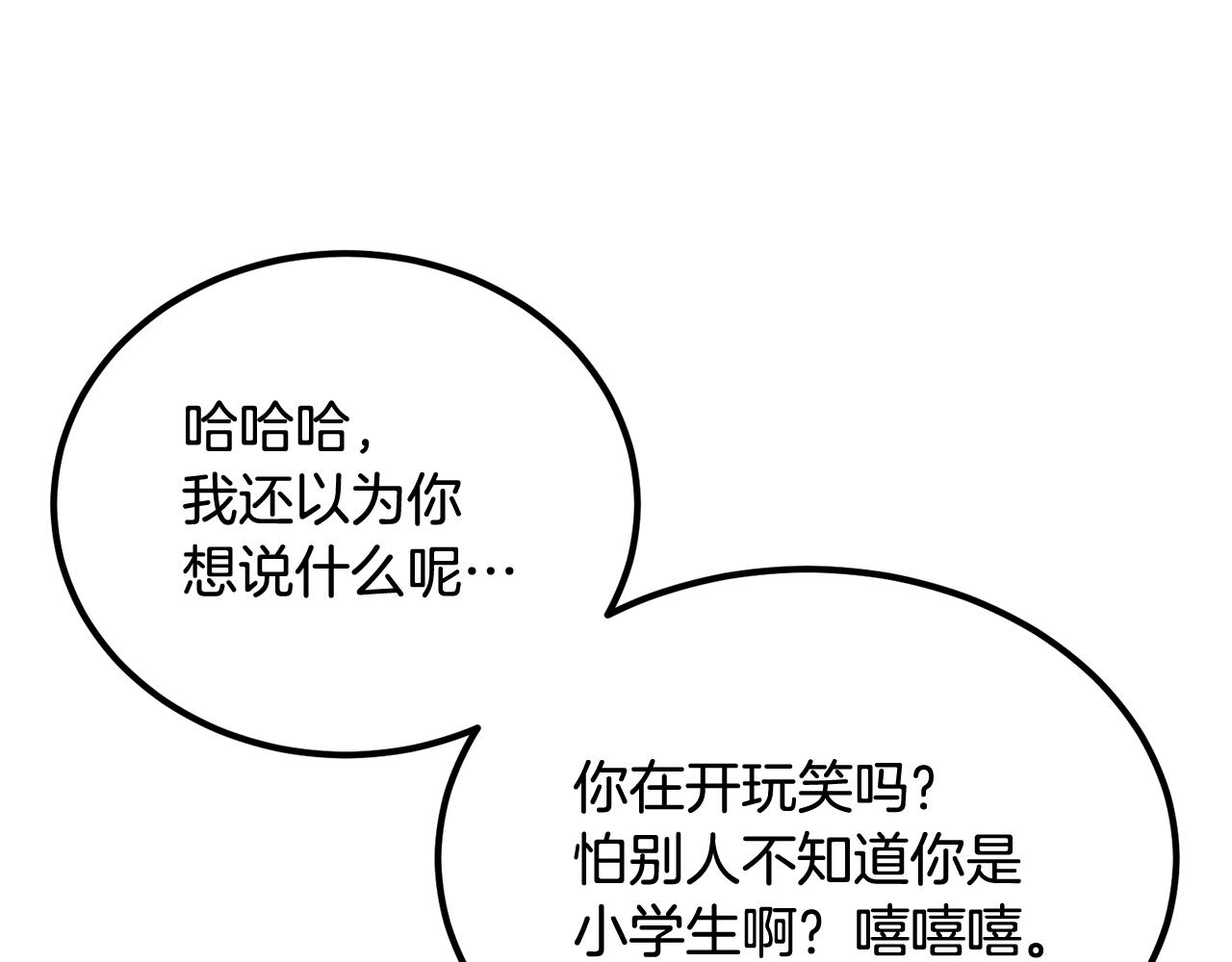 《老玩家金存值》第67话 我这一剑！ 第15页