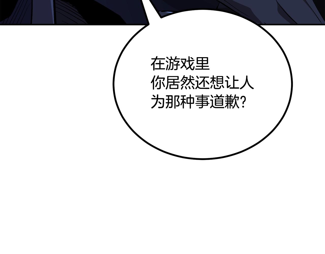 《老玩家金存值》第67话 我这一剑！ 第17页