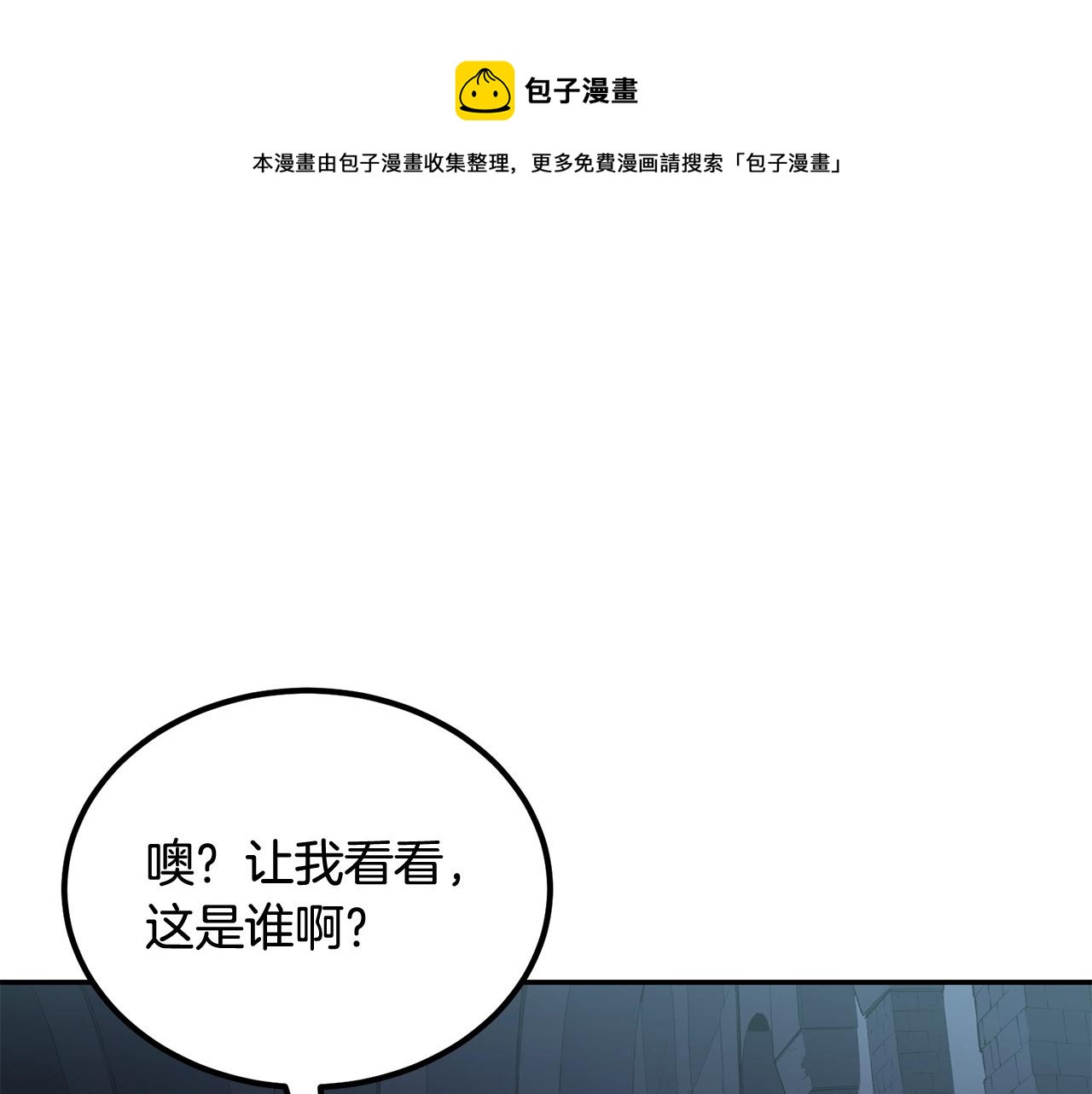 《老玩家金存值》第67话 我这一剑！ 第1页