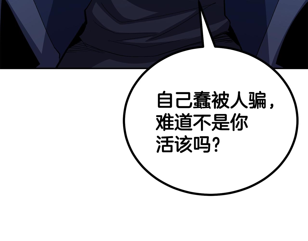 《老玩家金存值》第67话 我这一剑！ 第20页