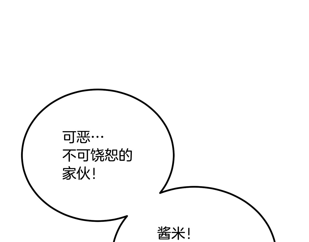 《老玩家金存值》第67话 我这一剑！ 第21页