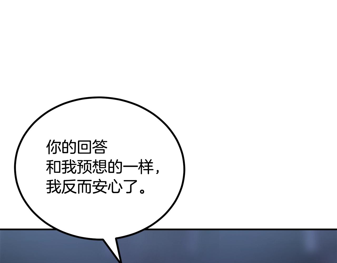 《老玩家金存值》第67话 我这一剑！ 第24页
