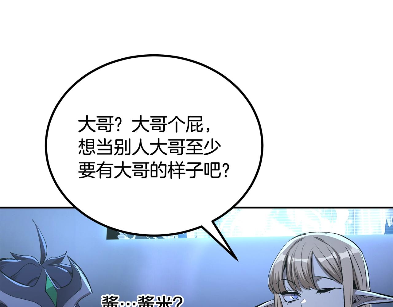 《老玩家金存值》第67话 我这一剑！ 第30页