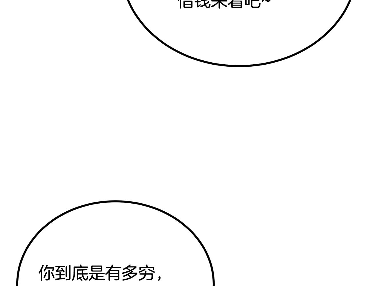 《老玩家金存值》第67话 我这一剑！ 第32页