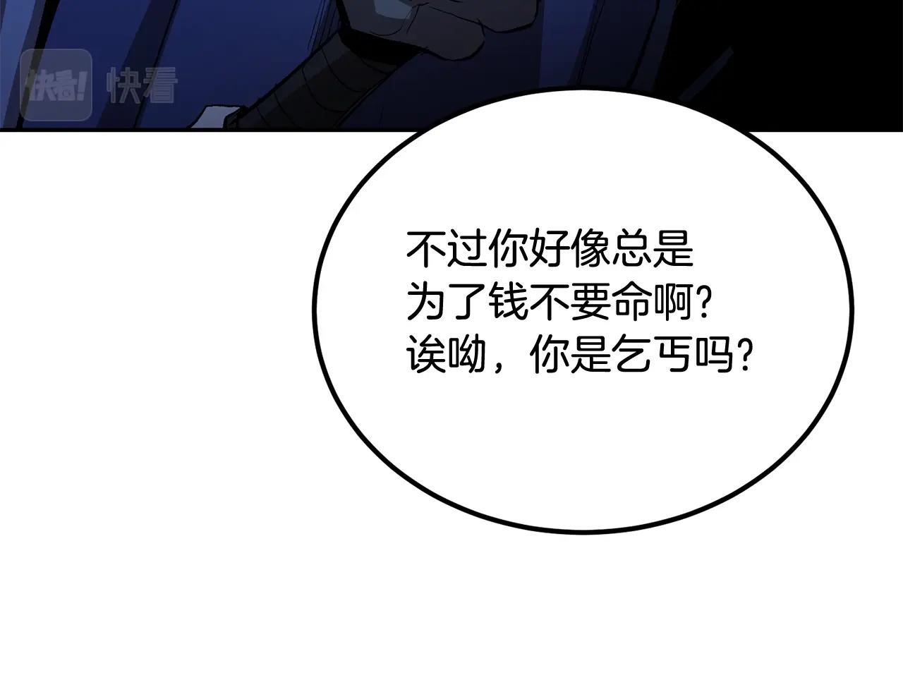 《老玩家金存值》第67话 我这一剑！ 第34页