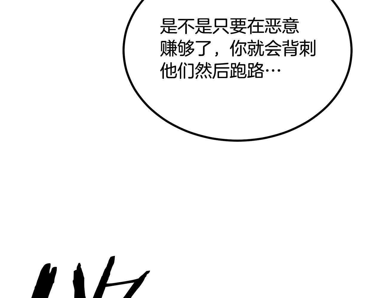 《老玩家金存值》第67话 我这一剑！ 第37页