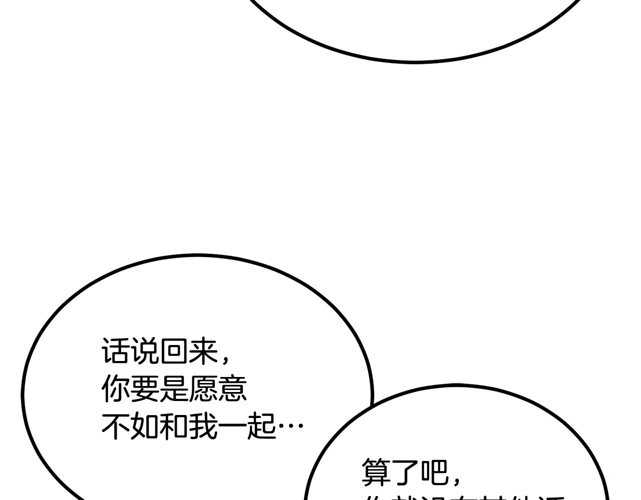 《老玩家金存值》第67话 我这一剑！ 第6页