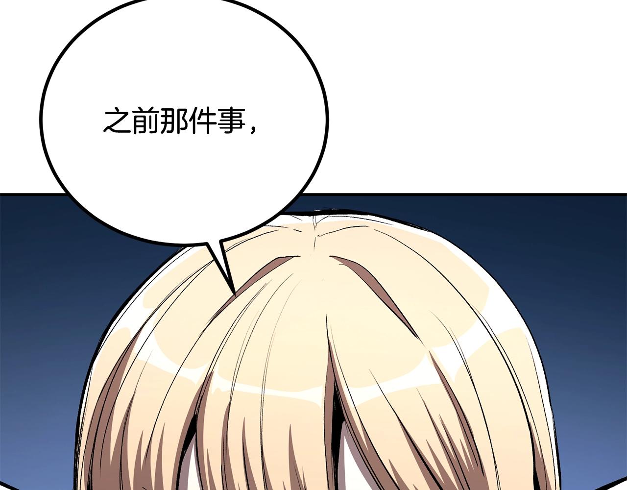 《老玩家金存值》第67话 我这一剑！ 第9页