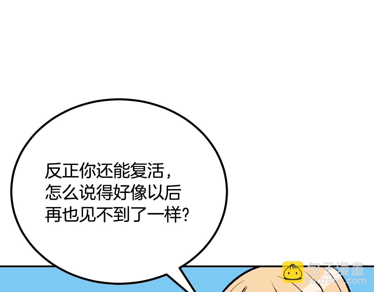 《老玩家金存值》第68话 你来了，魔王！ 第27页