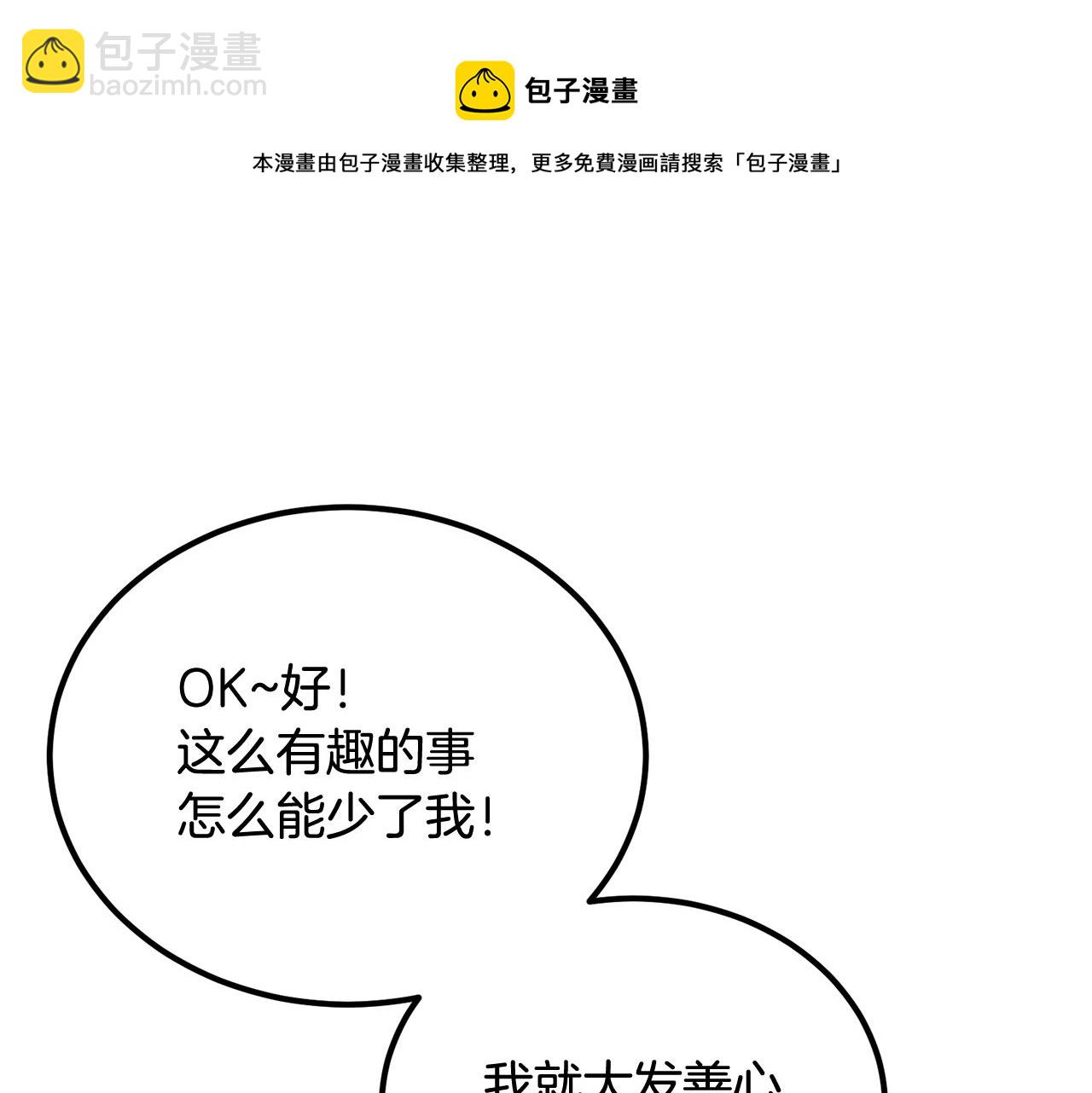 《老玩家金存值》第68话 你来了，魔王！ 第50页