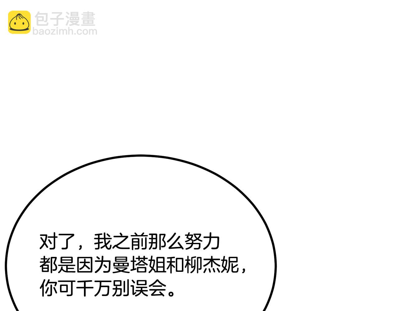 《老玩家金存值》第68话 你来了，魔王！ 第6页