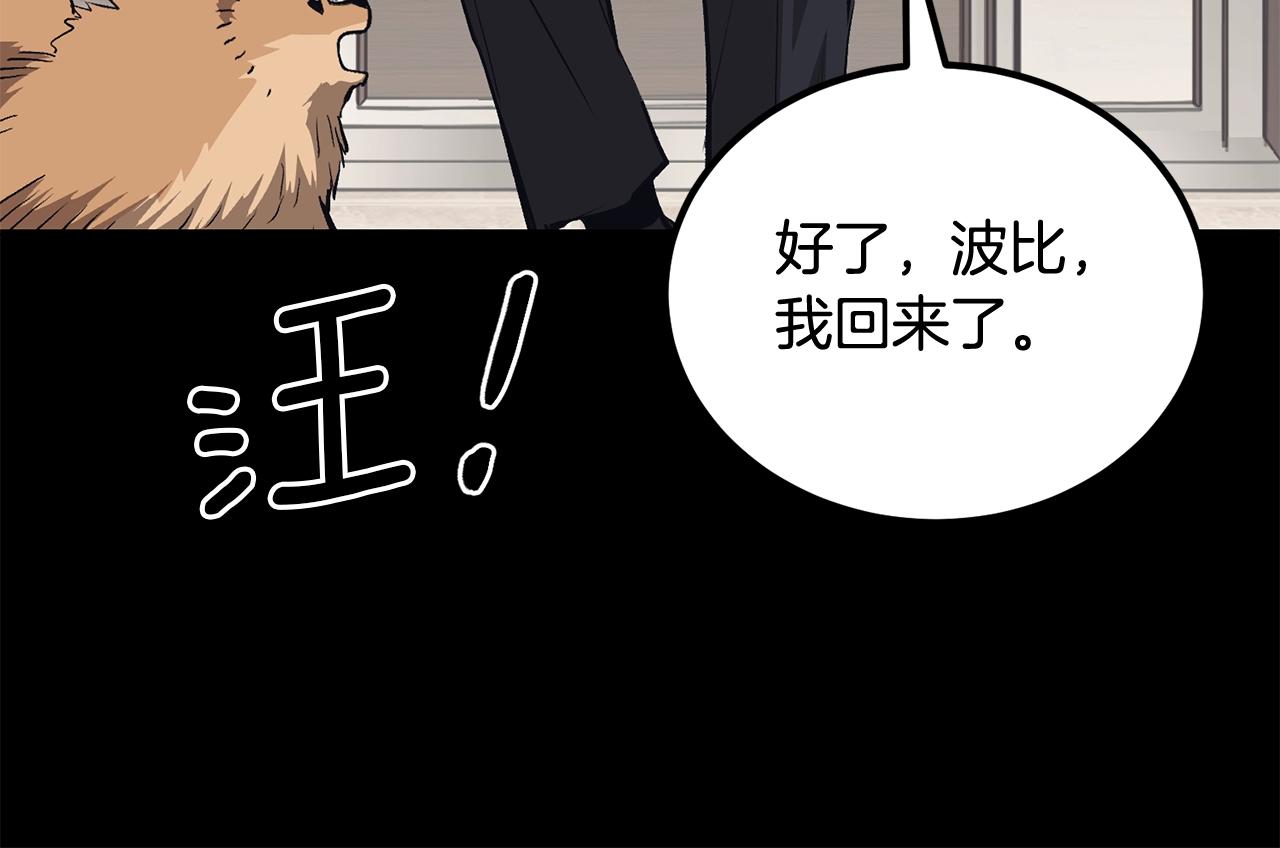 《老玩家金存值》第70话 让我们好好谈谈 第24页