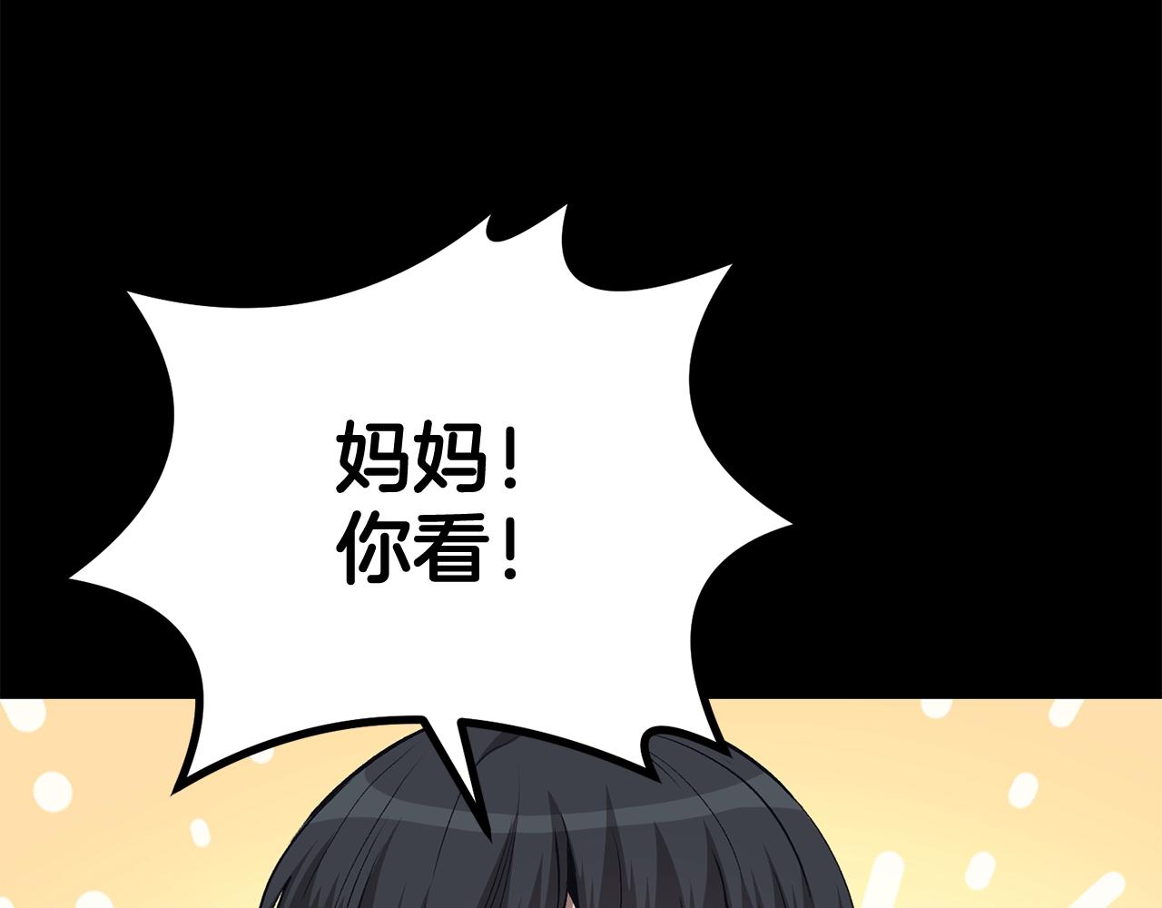 《老玩家金存值》第70话 让我们好好谈谈 第2页
