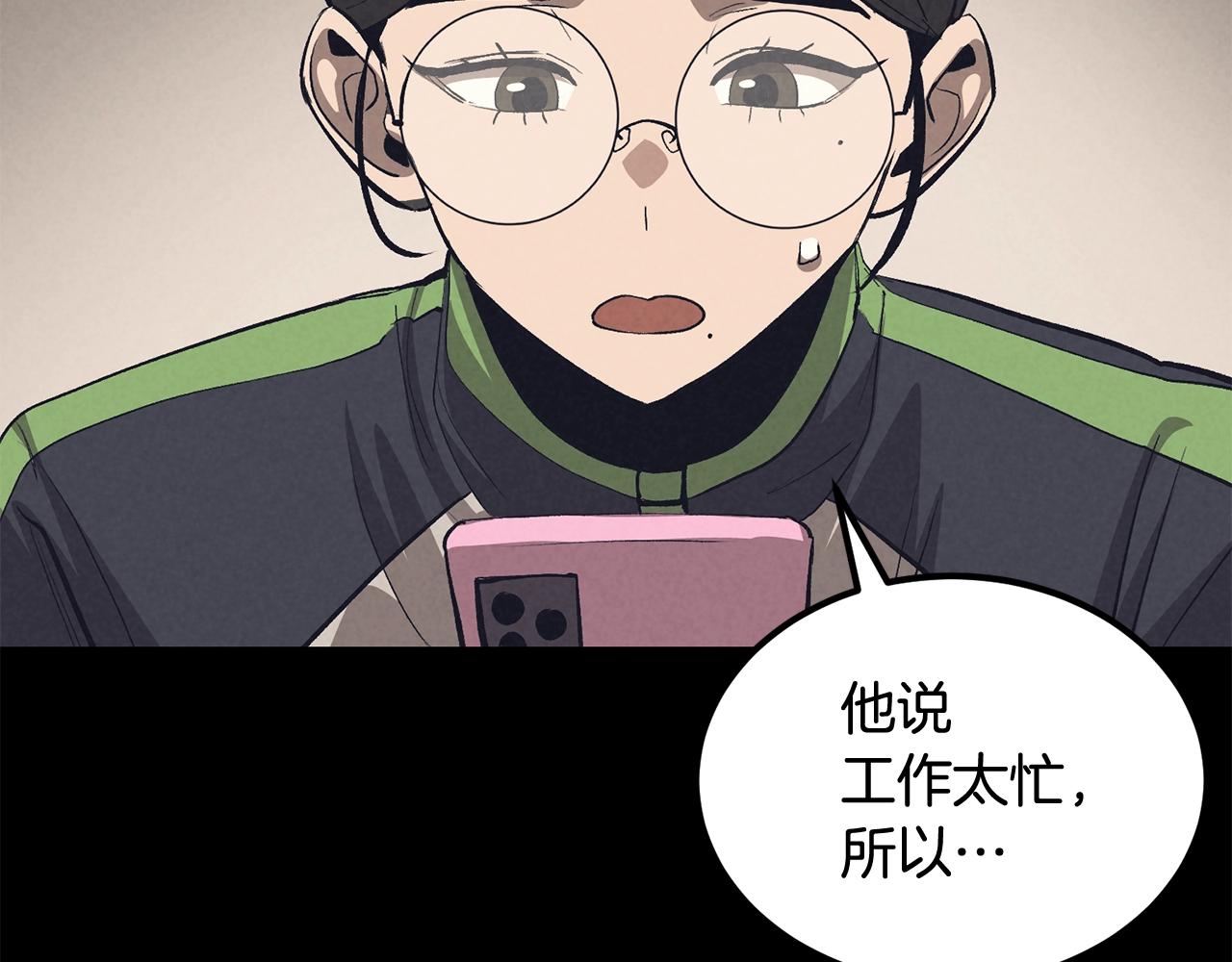 《老玩家金存值》第70话 让我们好好谈谈 第39页