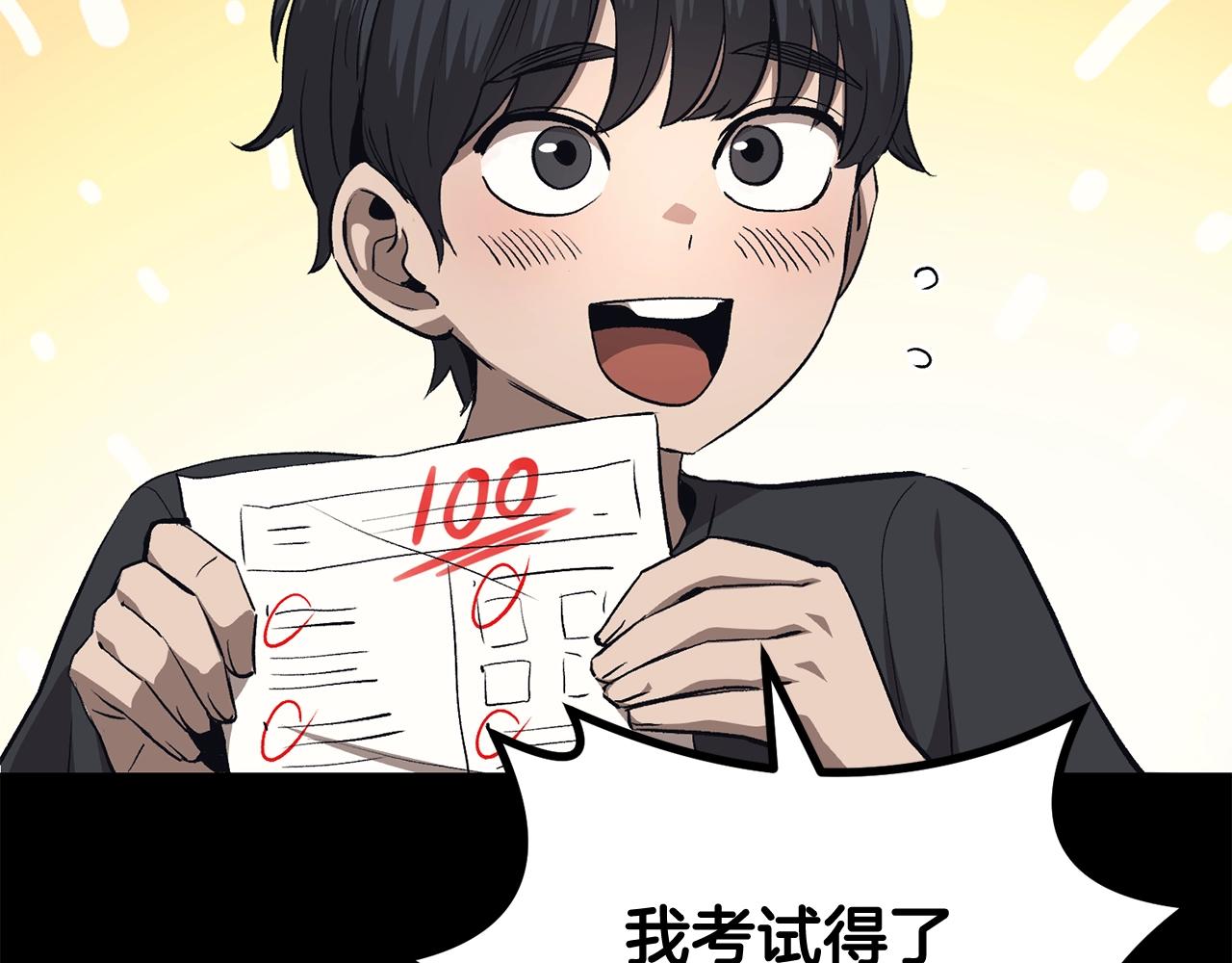《老玩家金存值》第70话 让我们好好谈谈 第3页