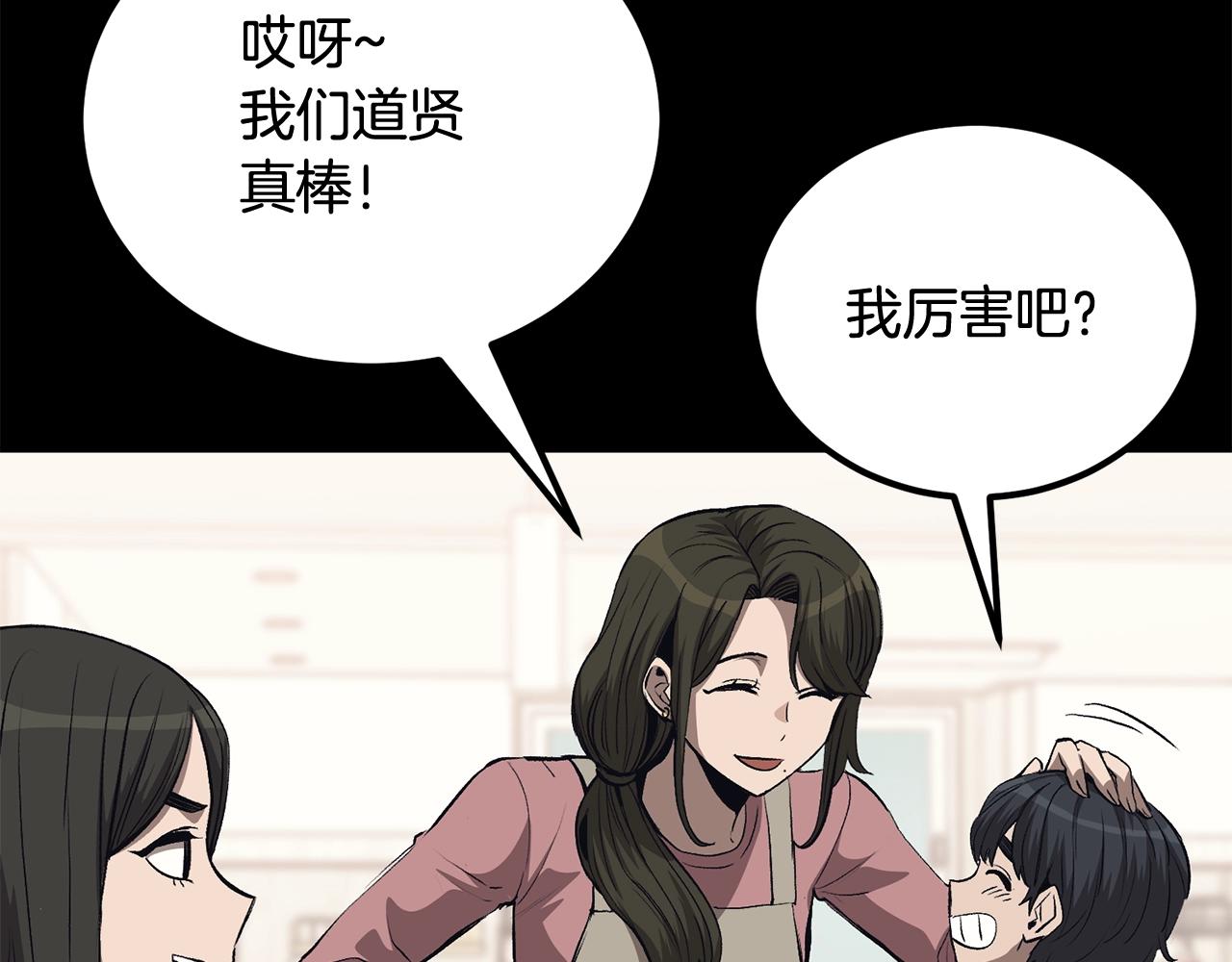《老玩家金存值》第70话 让我们好好谈谈 第5页