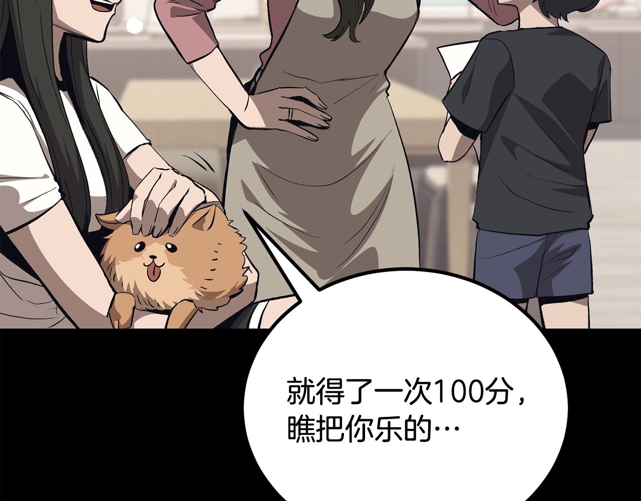 《老玩家金存值》第70话 让我们好好谈谈 第6页