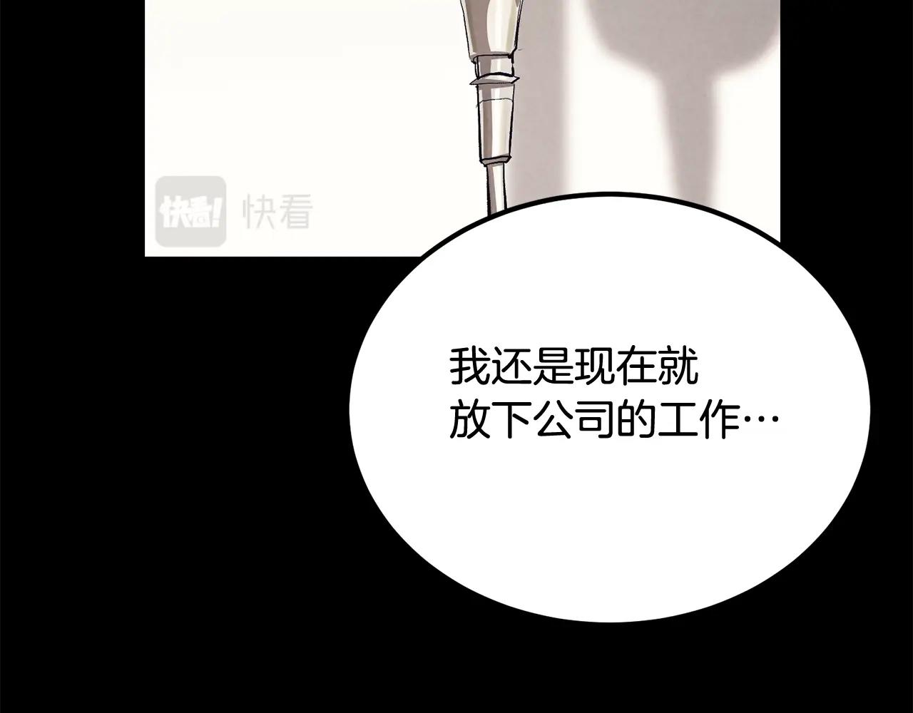 《老玩家金存值》第72话 降临 第14页