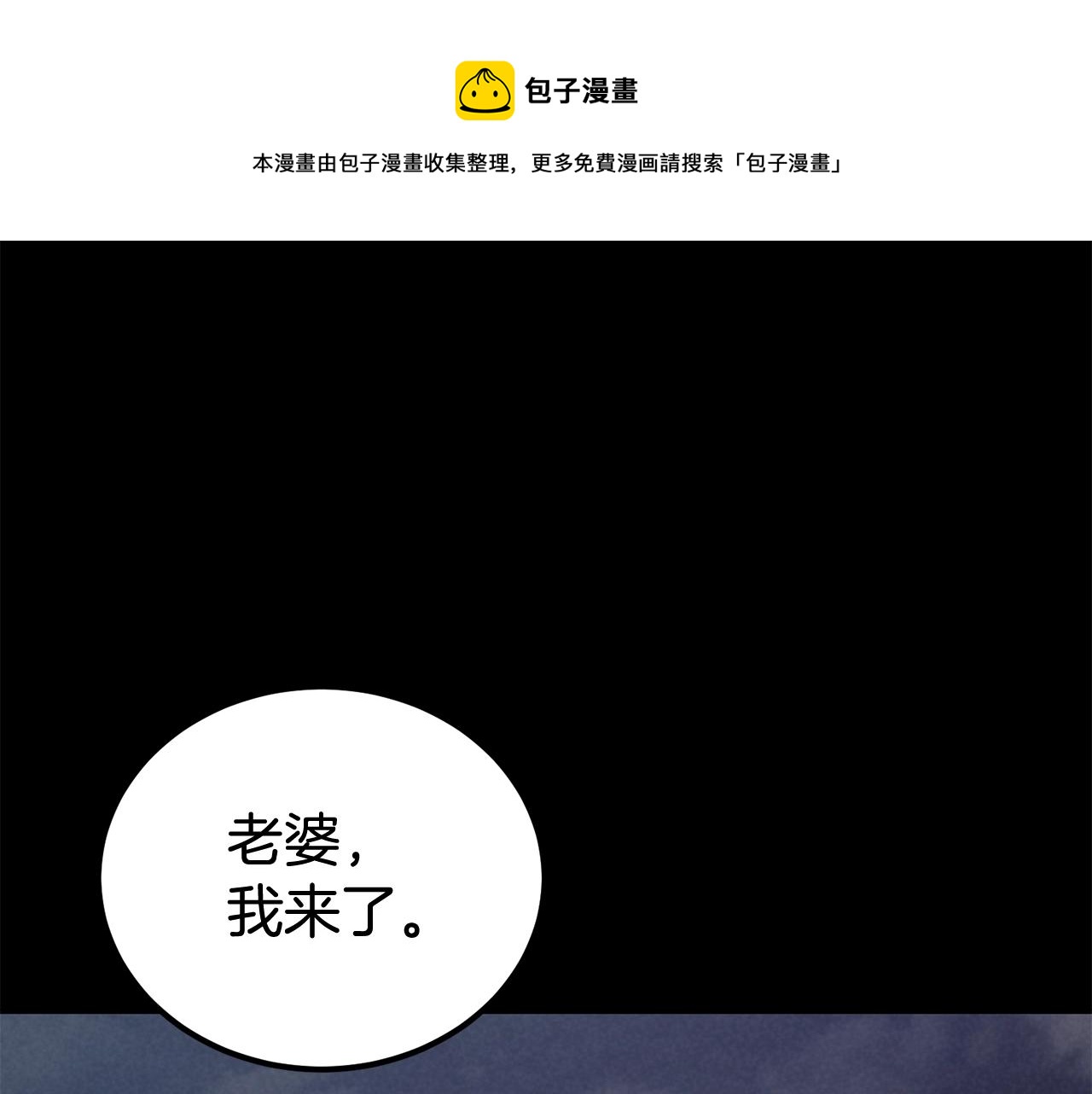 《老玩家金存值》第72话 降临 第1页