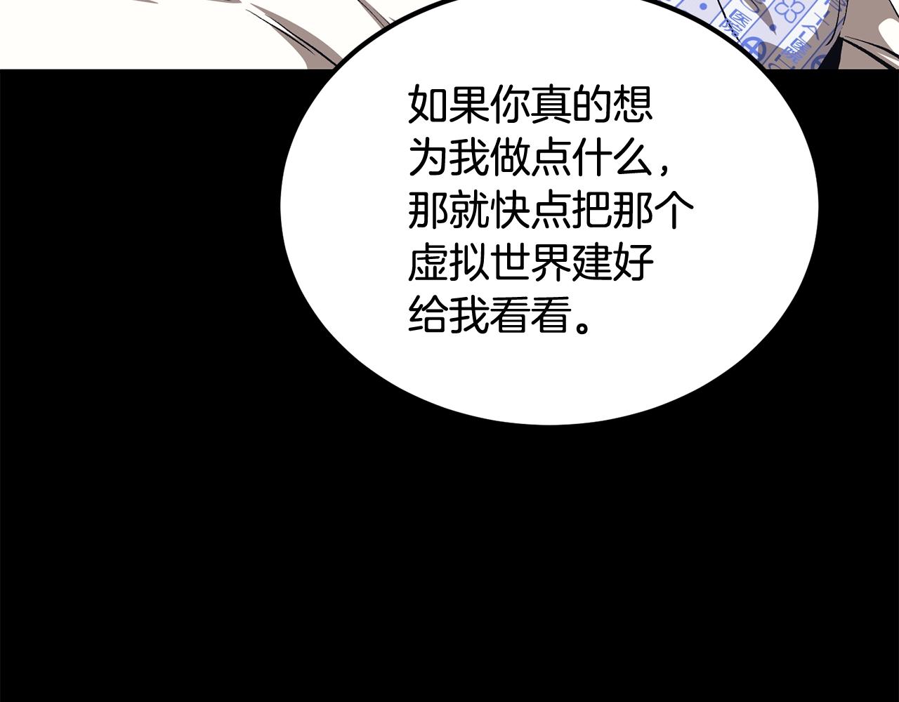 《老玩家金存值》第72话 降临 第20页
