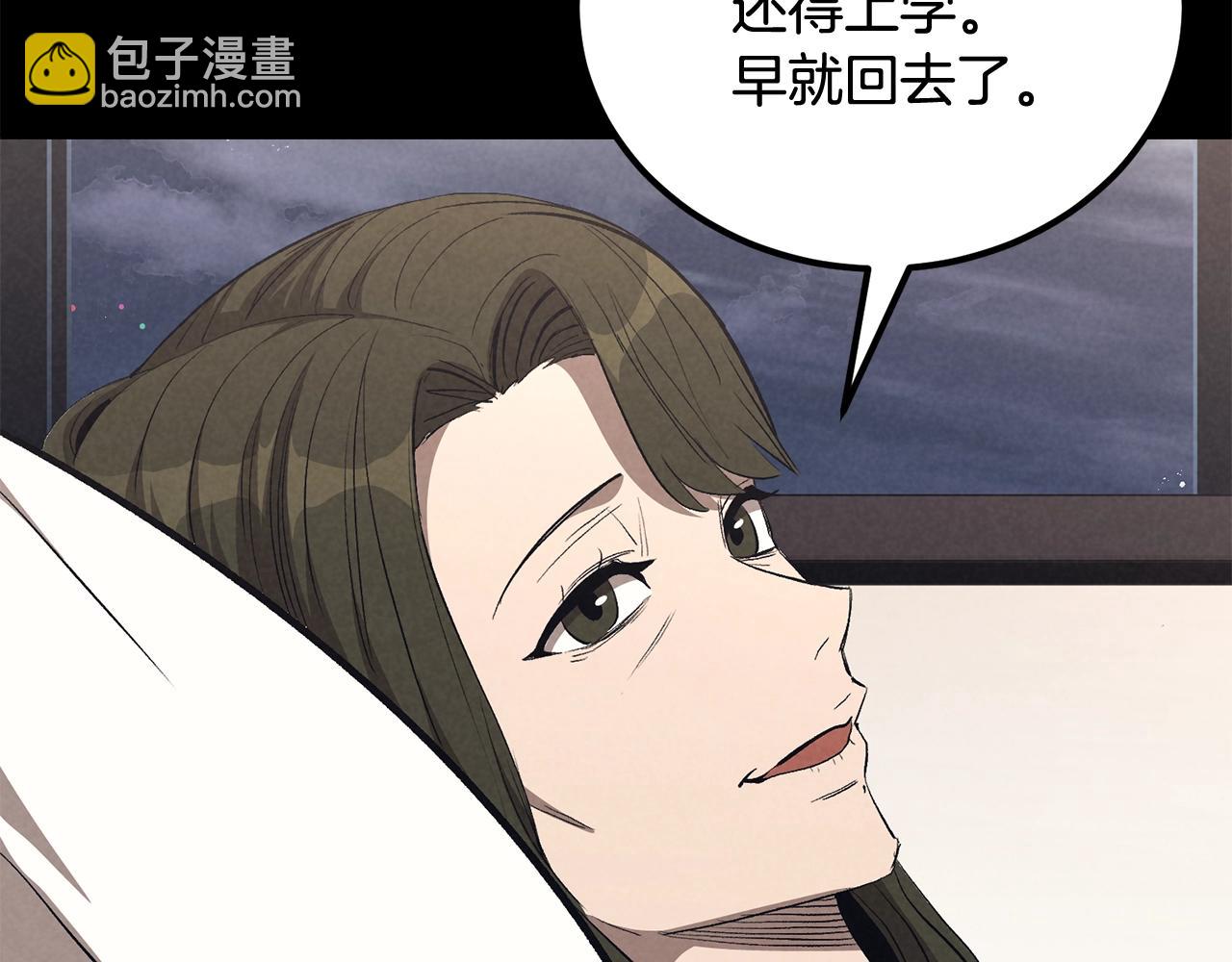《老玩家金存值》第72话 降临 第7页