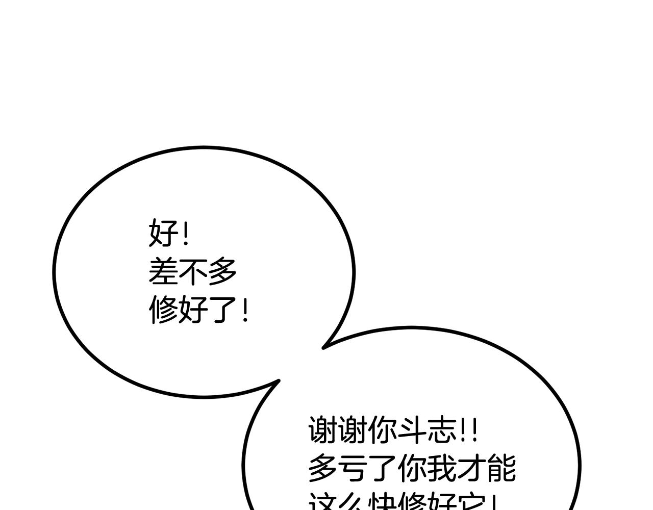《老玩家金存值》第69话 魔王是谁！ 第21页