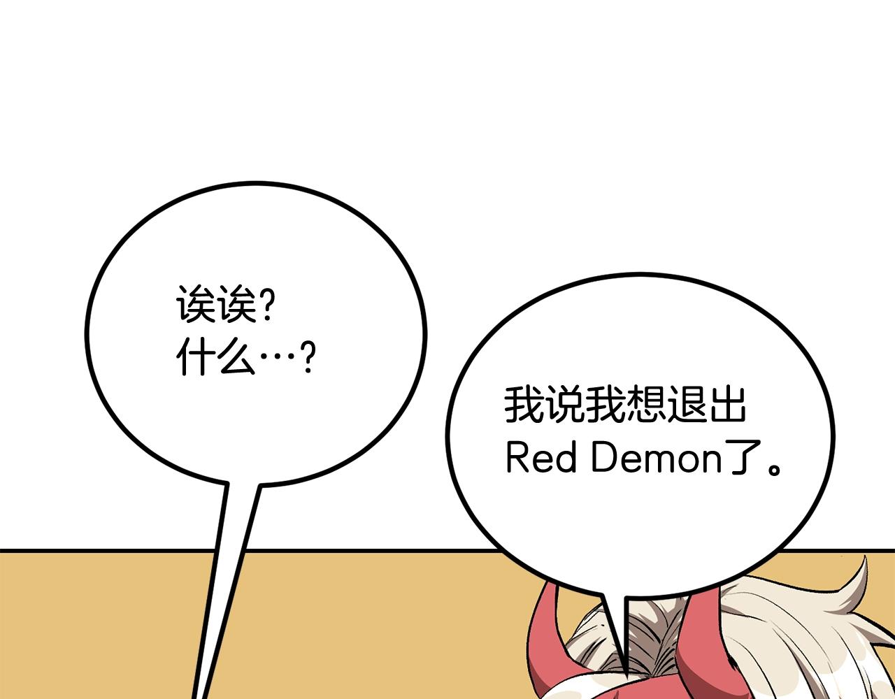 《老玩家金存值》第69话 魔王是谁！ 第32页