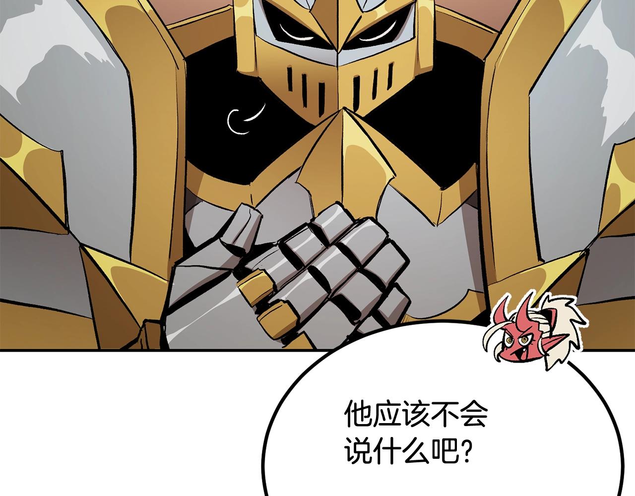 《老玩家金存值》第69话 魔王是谁！ 第42页