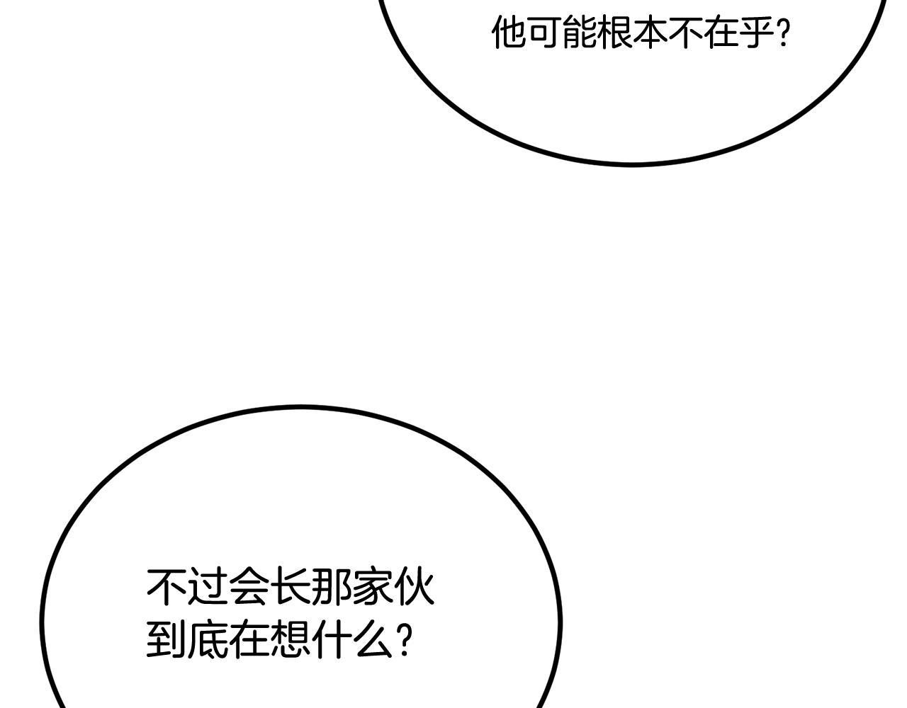 《老玩家金存值》第69话 魔王是谁！ 第43页